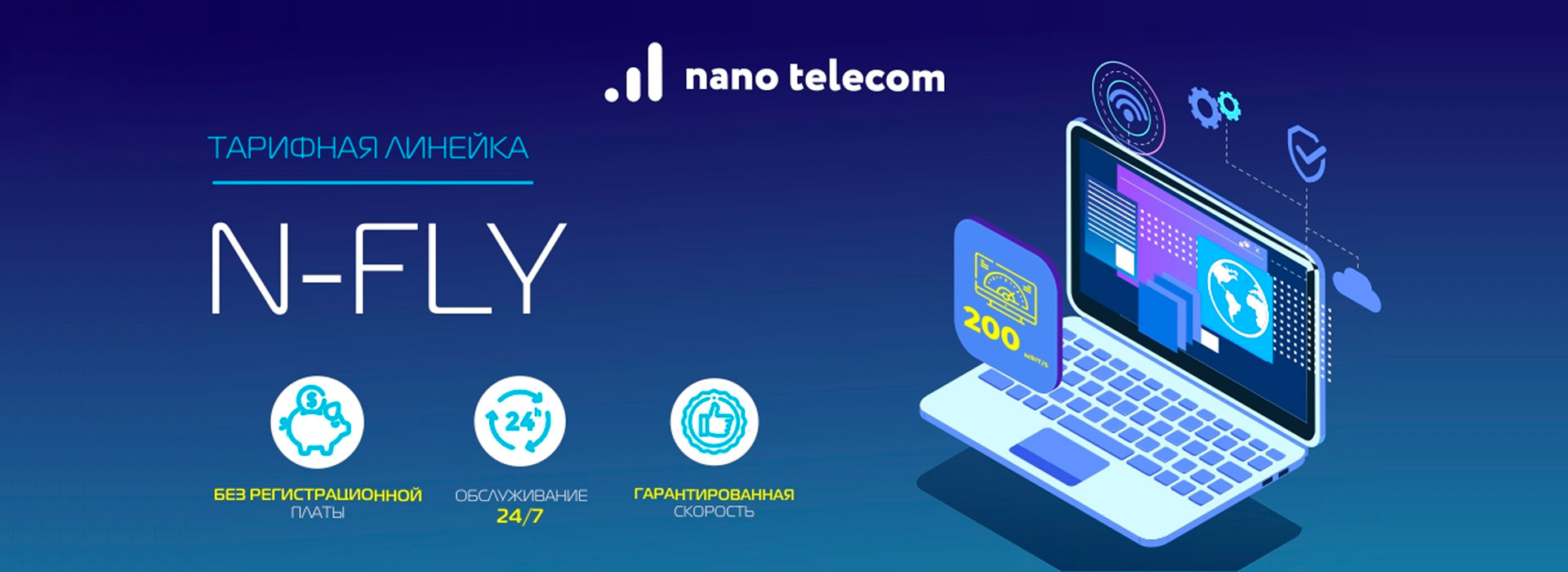 Nano Telecom