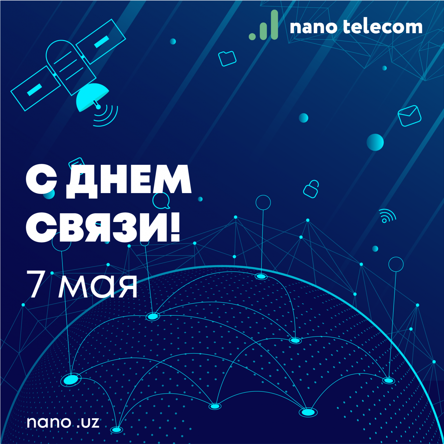 С днем связиста
